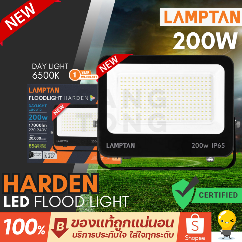 Lamptan สปอร์ตไลท์ 200w โคมฟลัดไลท์ LED รุ่น New Harden แสงขาว 6500K ทน สว่าง รวมแวท ใบกำกับภาษีได้
