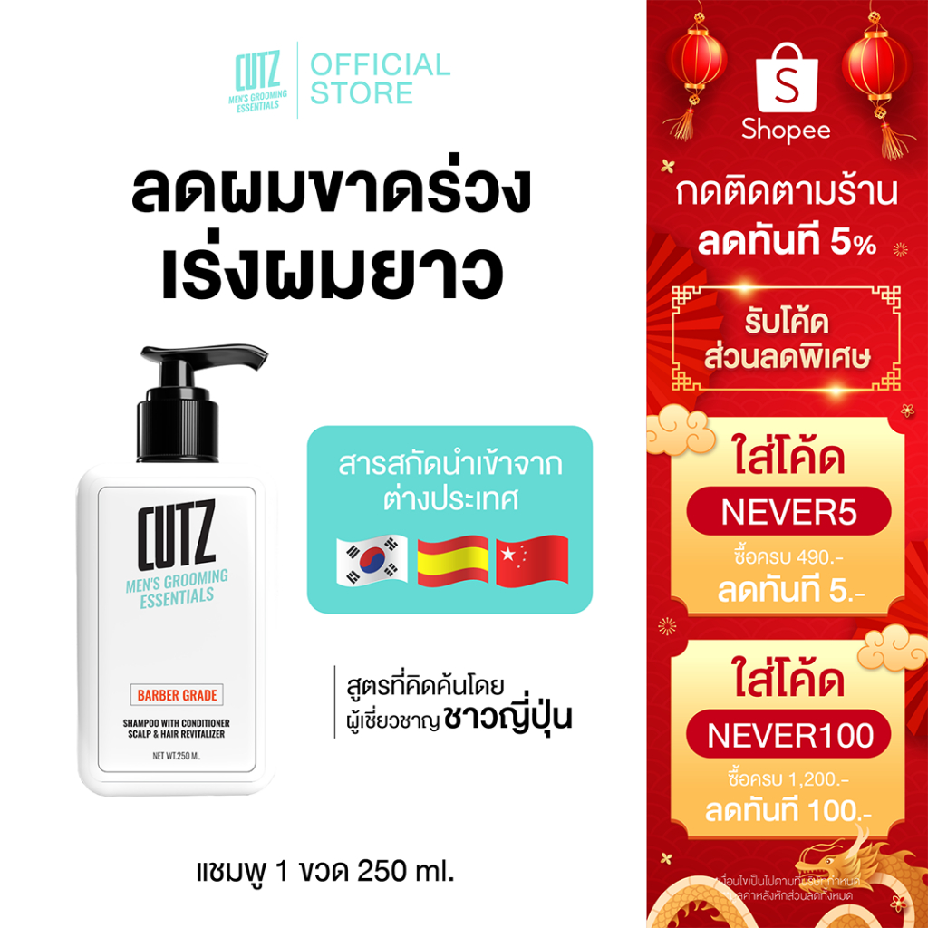 แชมพูปลูกผมลดผมร่วง คัทซ์แชมพู 1 ขวด เร่งผมยาว ลดรังแค ShampooBYNeversaycutz เนเวอร์เซย์คัทซ์ ส่งฟรี