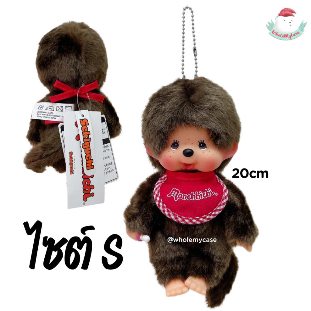 ⭐️ใช้โค้ดลด 30% เหลือ840฿ ⭐️ (พร้อมส่งจากไทย🇹🇭) พวงกุญแจ/ตุ๊กตา Monchhichi ไซต์S 20cm แท้100% ใช้สำหรับห้อยกระเป๋า