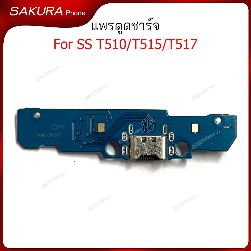 แพรชาร์จ SS T510 แพรตูดชาร์จสำหรับ SS TAB A 10.1 T510 T515 T517 แพรตูดชาร์จ ก้นชาร์จ สำหรับ SS
