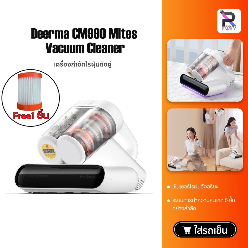 Deerma Dust Mites Vacuum Cleaner CM990/CM980 เครื่องดูดไรฝุ่น อเนกประสงค์ ฆ่าเชื้อ เครื่องกำจัดไรฝุ่
