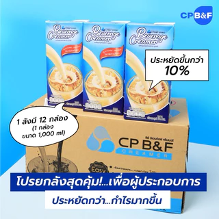 ซอสนม 2in1 ครีมเมอร์แบบพรีเมียม รสชาติเข้มข้นหอมมันกลมกล่อมใช่ง่ายเหมาะกับร้านกาแฟชั้นนำและชงดื่มเอง