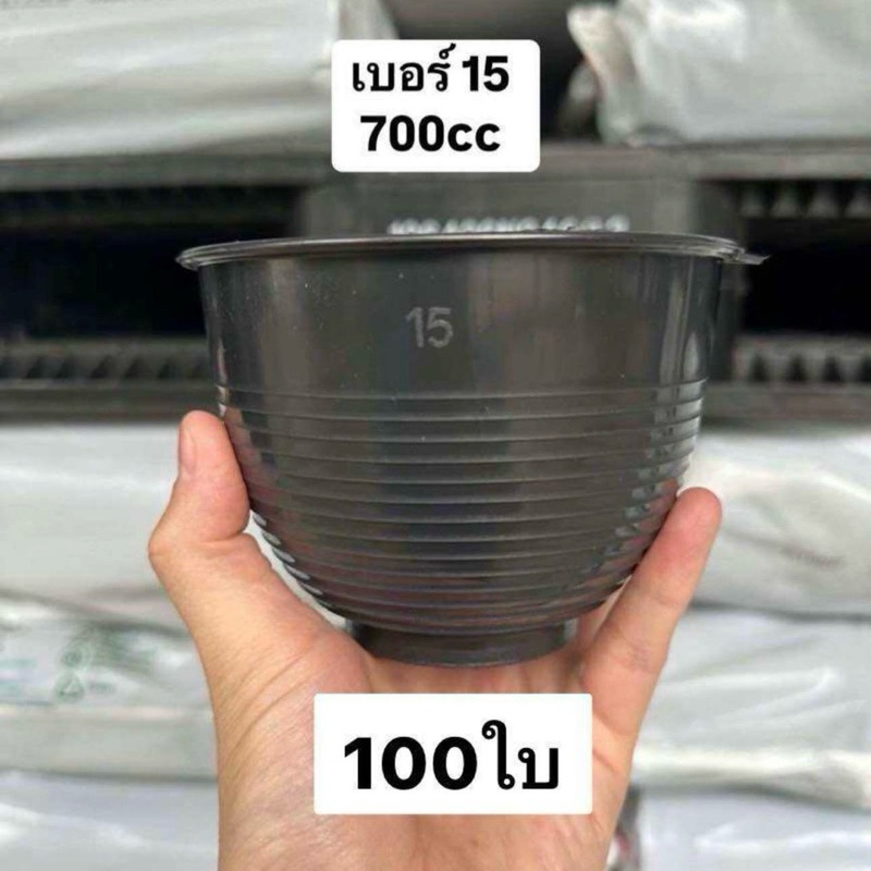 ถ้วยรองน้ำยางพารา เบอร์ 15 ขนาด 700 cc จำนวน 100ใบ ผลิตจากพลาสติกคุณภาพดี เหนียว ทน ส่งตรงจากโรงงาน ราคาถูกที่สุด