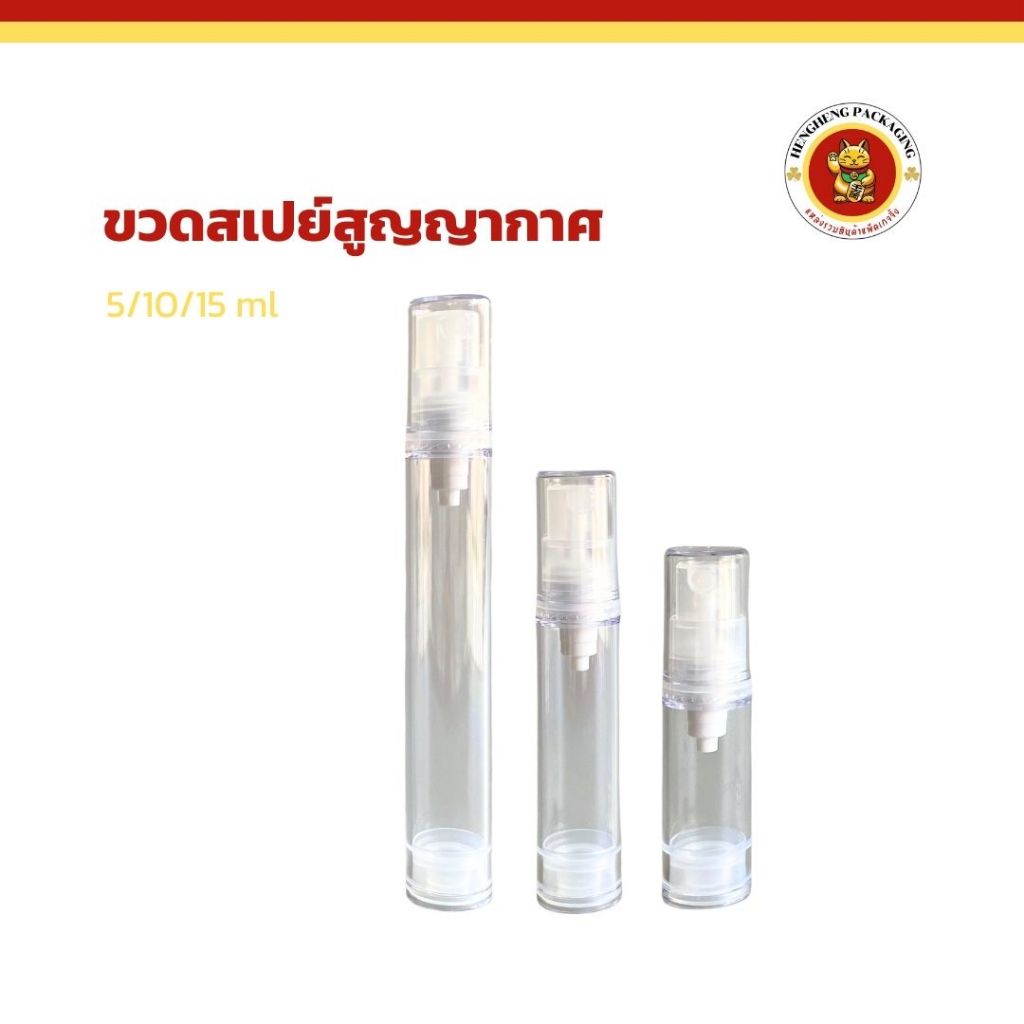 ขวดสเปย์สูญญากาศ ขนาด5/10/15ml  ขวดสเปย์พลาสติกอเนกประสงค์ ใส่แอลกอฮอล์ โทนเนอร์ เครื่องสำอาง
