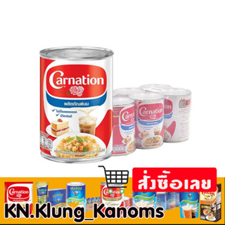 คาร์เนชัน นมข้นจืด 405 ก. x 6