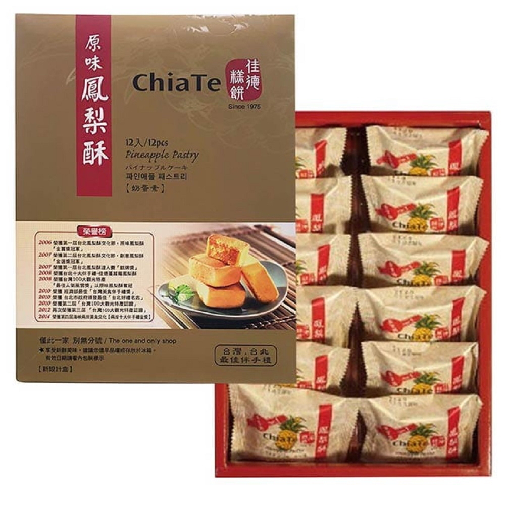 🇹🇼 พร้อมส่งจากไต้หวัน💥 Chiate Pineapple Cake พายสับปะรดเจียเต๋อ 佳德鳳梨酥 พายผลไม้ ขนมไต้หวัน 🇹🇼