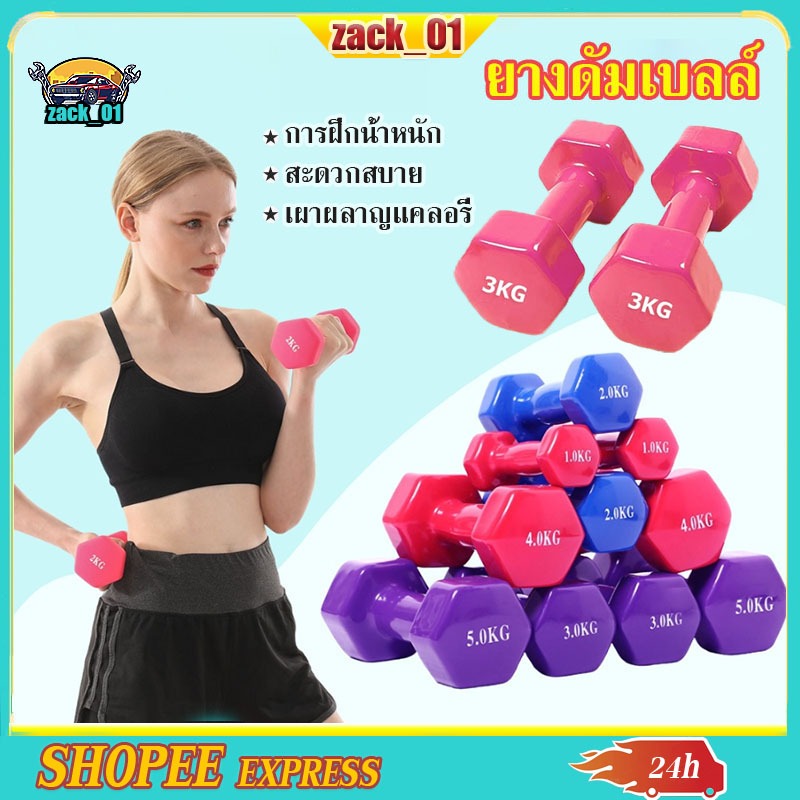 🏅️🏅️ ดัมเบล ดัมเบลยาง Dumbbell 1 / 2 / 3 / 4 KG(1/2PCS) ดัมเบลผู้หญิง ดัมเบลออกกำลังกาย ดัมเบลยกน้ำหนัก หุ้มยางกันกระแทก