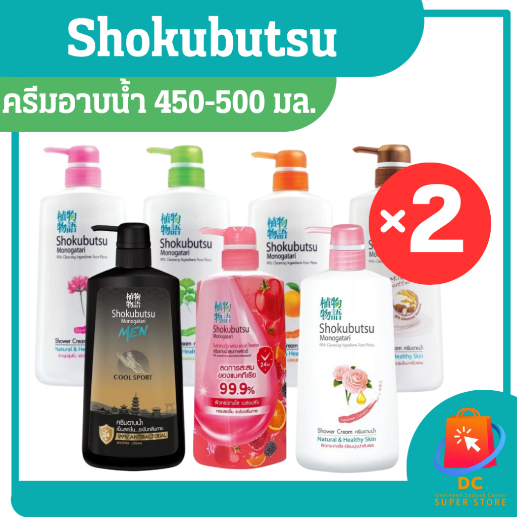 Shokubutsu ครีมอาบน้ำโชกุบุสซึ ขวดปั้ม 500 มล. แพ็คคู่ สุดคุ้ม