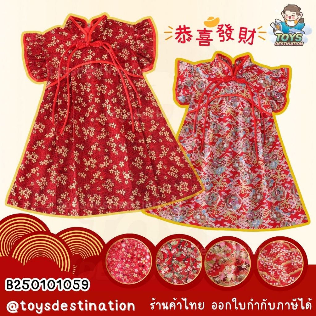 พร้อมส่งในไทย ตรุษจีนมาแล้ว กี่เพ้า เด็ก เดรส กระโปรง สไตล์จีนน่ารัก สีแดง ตรุษจีน B250101059