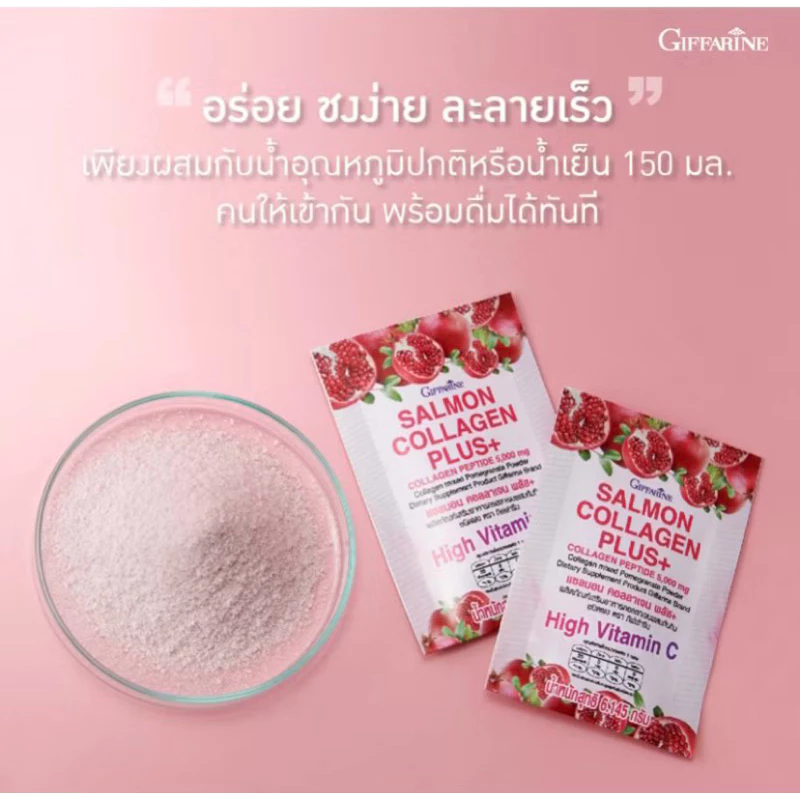 กิฟฟารีน แซลมอน คอลลาเจน พลัส thumbnail 4
