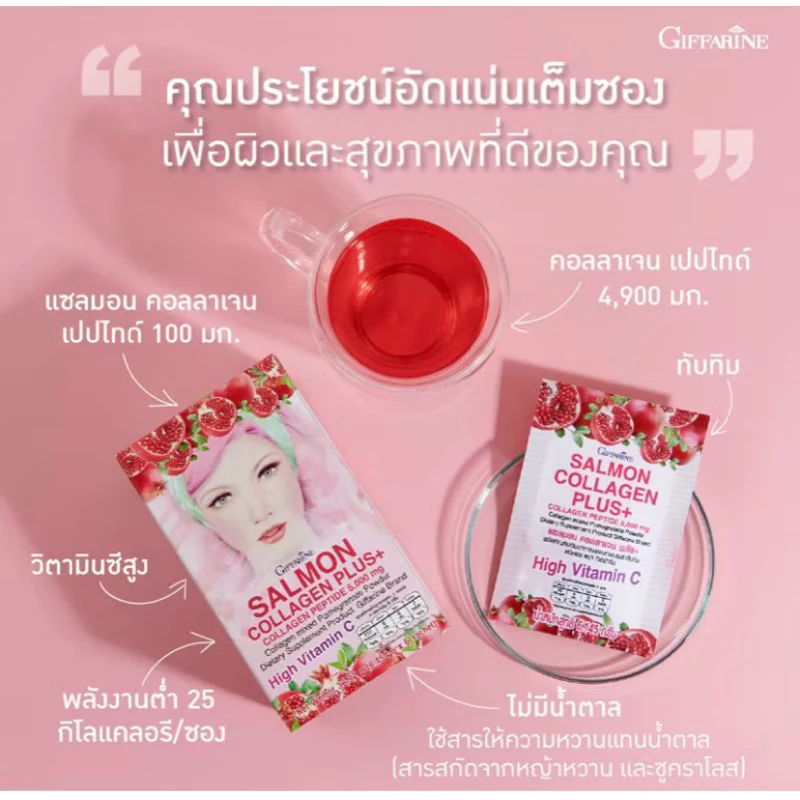 กิฟฟารีน แซลมอน คอลลาเจน พลัส thumbnail 3