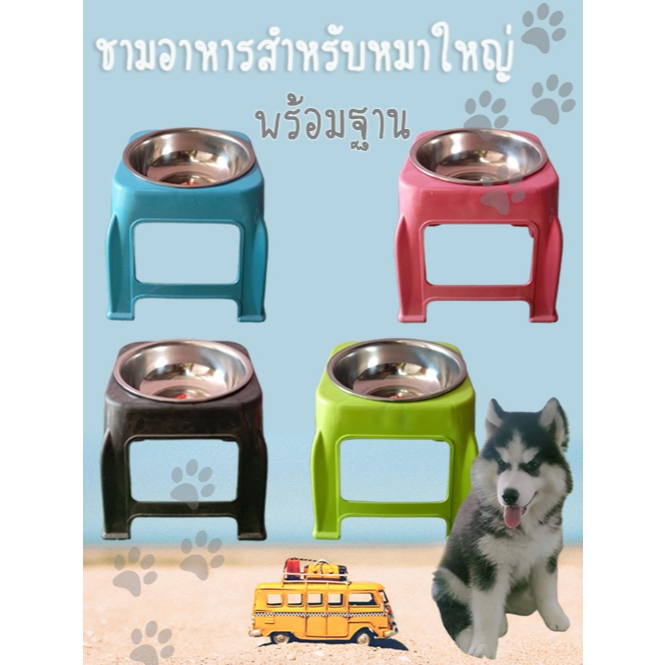 ชามใส่อาหารและน้ำสุนัขพันธุ์กลาง พันธุ์ใหญ่ สีหวาน สูง 27 เซน.
