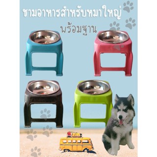 ชามใส่อาหารและน้ำสุนัขพันธุ์กลาง พันธุ์ใหญ่ สีหวาน สูง 27 เซ…