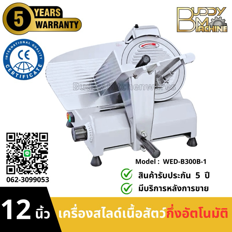 ประกัน 5 ปี‼️ราคาหน้าโรงงาน ดีที่สุด⚙️เครื่องสไลด์เนื้อหมู 12 นิ้วกึ่งออโต้