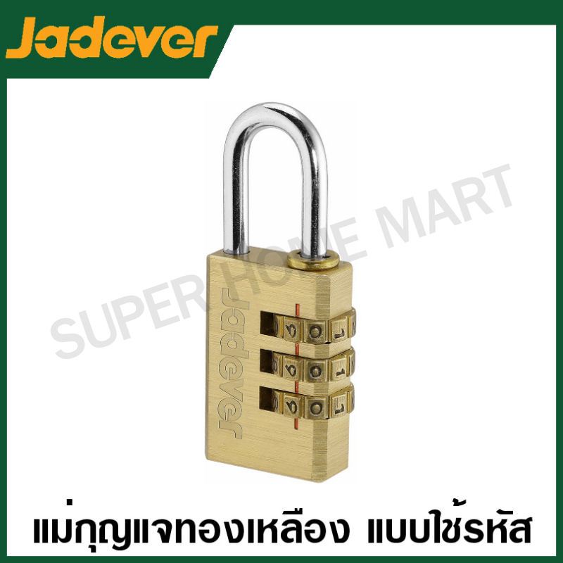 Jadever แม่กุญแจรหัส ทองเหลือง (3 รหัส) ขนาด 20 มม. / 30 มม. รุ่น JDPD3423 / JDPD3433  3 Digit brass combination padlock