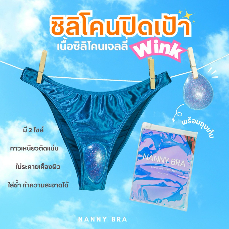 ซิลิโคนปิดเป้า สีใสกลิตเตอร์วิ๊ง งานสั่งผลิตแบรนด์ติดแน่น ไม่ระคายเคือง camel toe