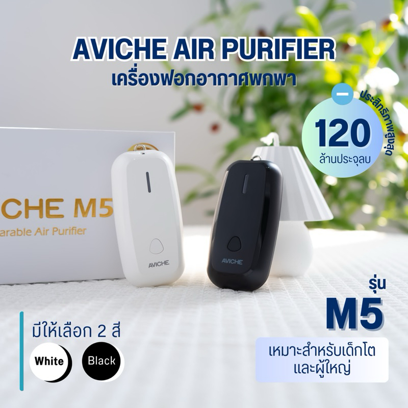 เครื่องฟอกอากาศพกพา AVICHE AIR PURIFIER M5 สินค้าพร้อมส่ง!!! ราคา ถูกที่สุด ดีลบีเคเค แกลเลอรีภาพที่ 4