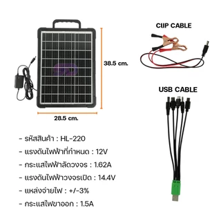 เฉพาะแผงโซล่าเซลล์ HLX solar cell หัวชาร์จ5in1 แผงโซล่าเซลล์ 12V ชาร์จขณะตากแดด HL-210/220/235/255