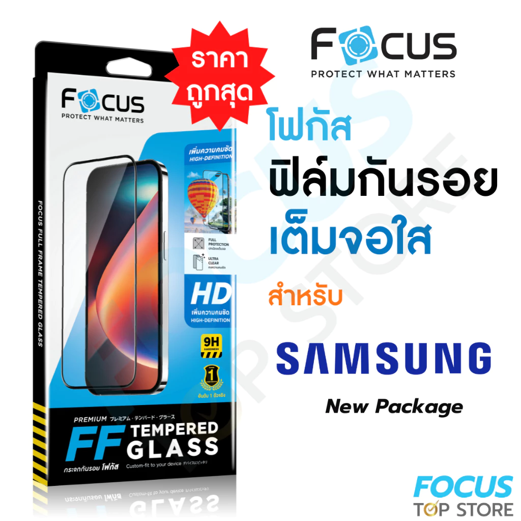 Focus ฟิล์มกระจก สำหรับ Samsung Galaxy A27 5G A57 5G A17 S25FE S24FE S23FE S21EF A56 5G เต็มจอ ใส ซัมซุง โฟกัส