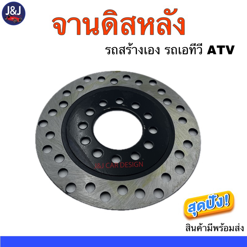 จานดิส รถสร้าง 160mm. ราคา/อัน