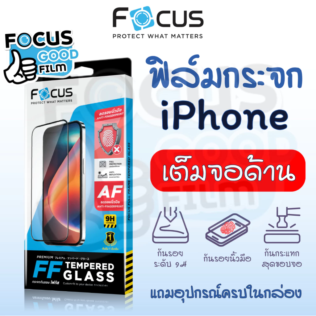 ฟิล์มกระจก ด้าน *เต็มจอ* Focus ของ iPhone 17e 17 17Air 17Pro 17ProMax 16e 16/Plus/Pro/ProMax 15/+/P/PM 14 12/P 13 11