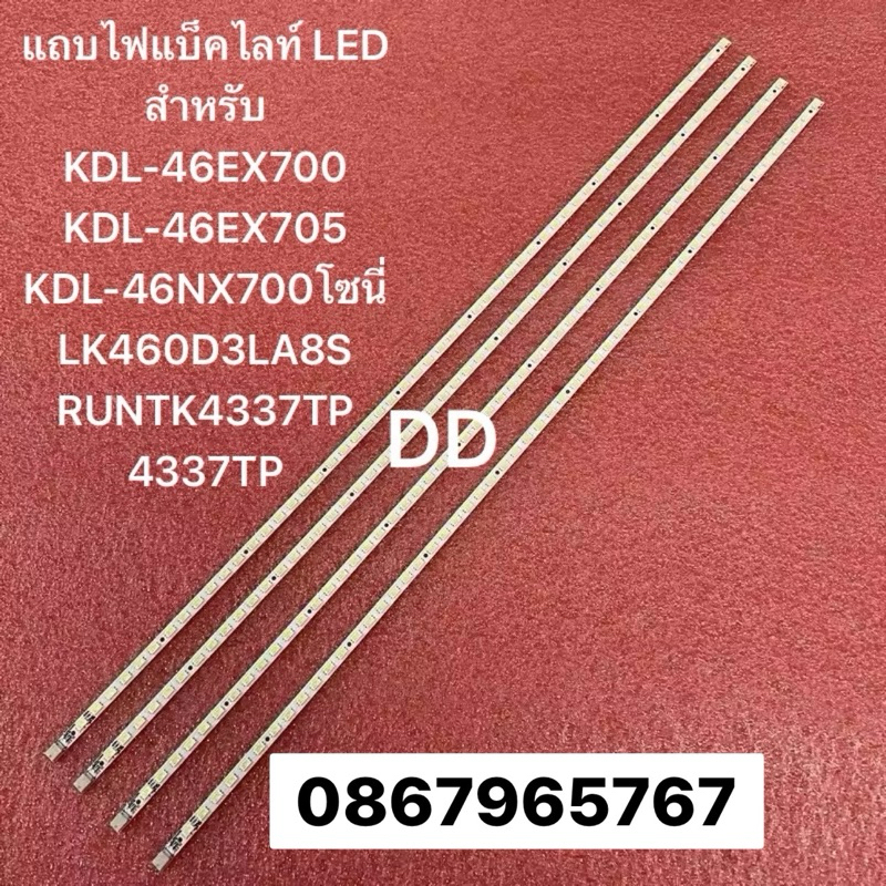 แถบไฟแบ็คไลท์ LED สำหรับ KDL-46EX700 KDL-46EX705 KDL-46NX700โซนี่ LK460D3LA8S RUNTK4337TP 4337TP