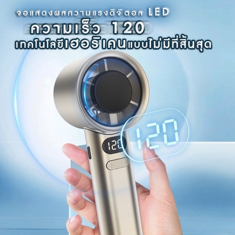 ✔[🇹🇭พร้อมส่ง🎁] 120 ระดับ พัดลมพกพา พัดลมมือถือ ความเร็วสูง จอแสดงผล LED ปรับความเร็วได้ USB พัดลมมือ