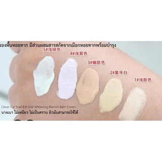 บีบีหอยทาก Clever Cat Snail BB Snail Whitening Blemish Balm Cream 50ml