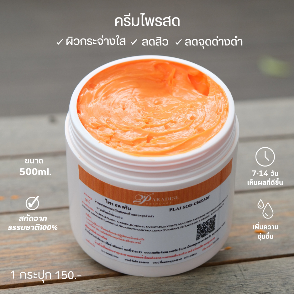 ครีมขมิ้นไพรสด (ขนาด500กรัม) บำรุงผิวหน้า ลดสิว หน้าใส
