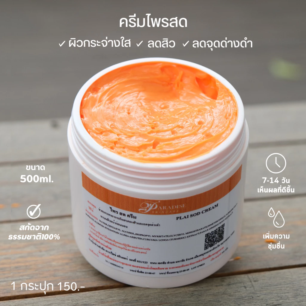 ครีมขมิ้นไพรสด (ขนาด500กรัม) บำรุงผิวหน้า ลดสิว หน้าใส