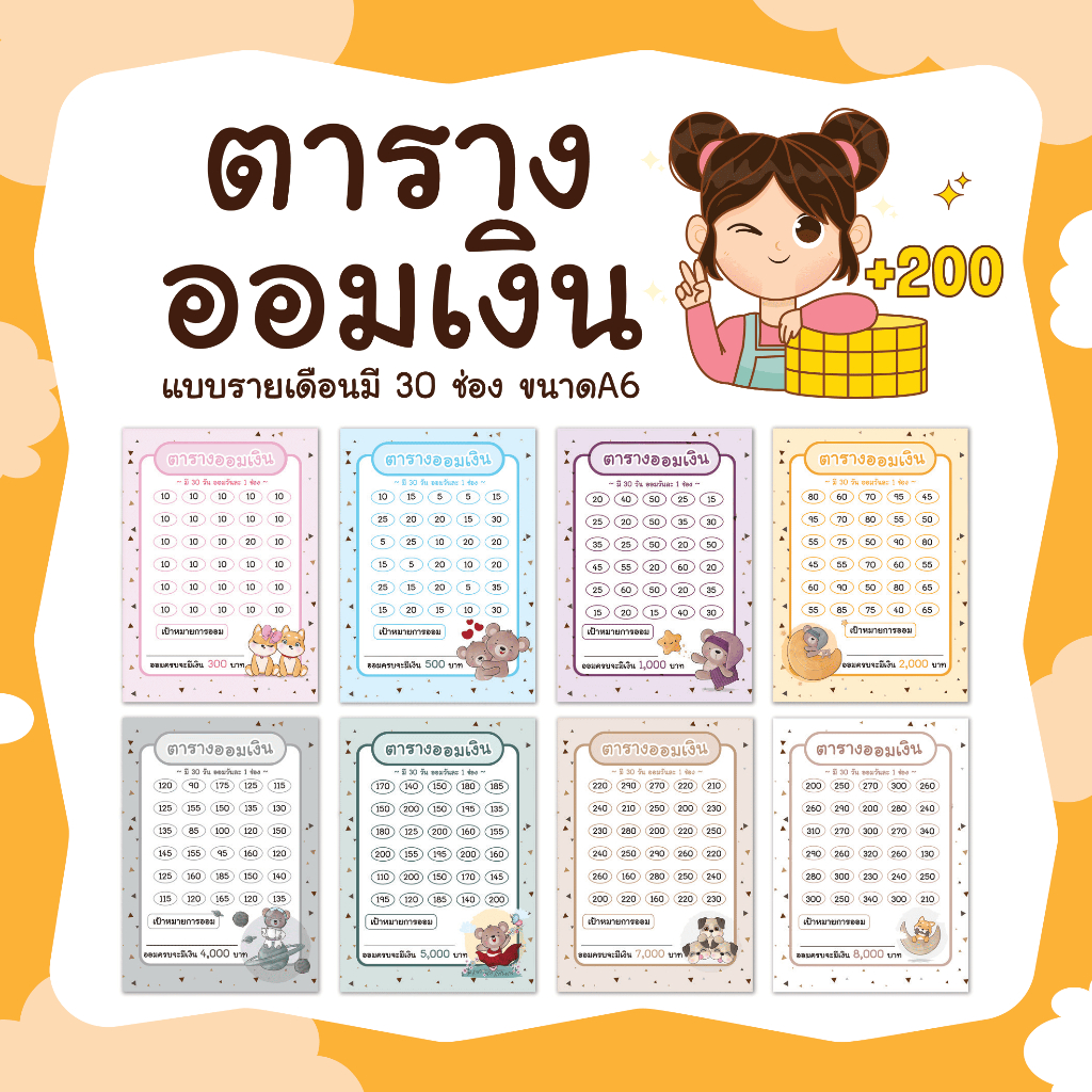 ตารางออมเงินแบบรายเดือน มี 30 ช่อง ขนาด A6 💰