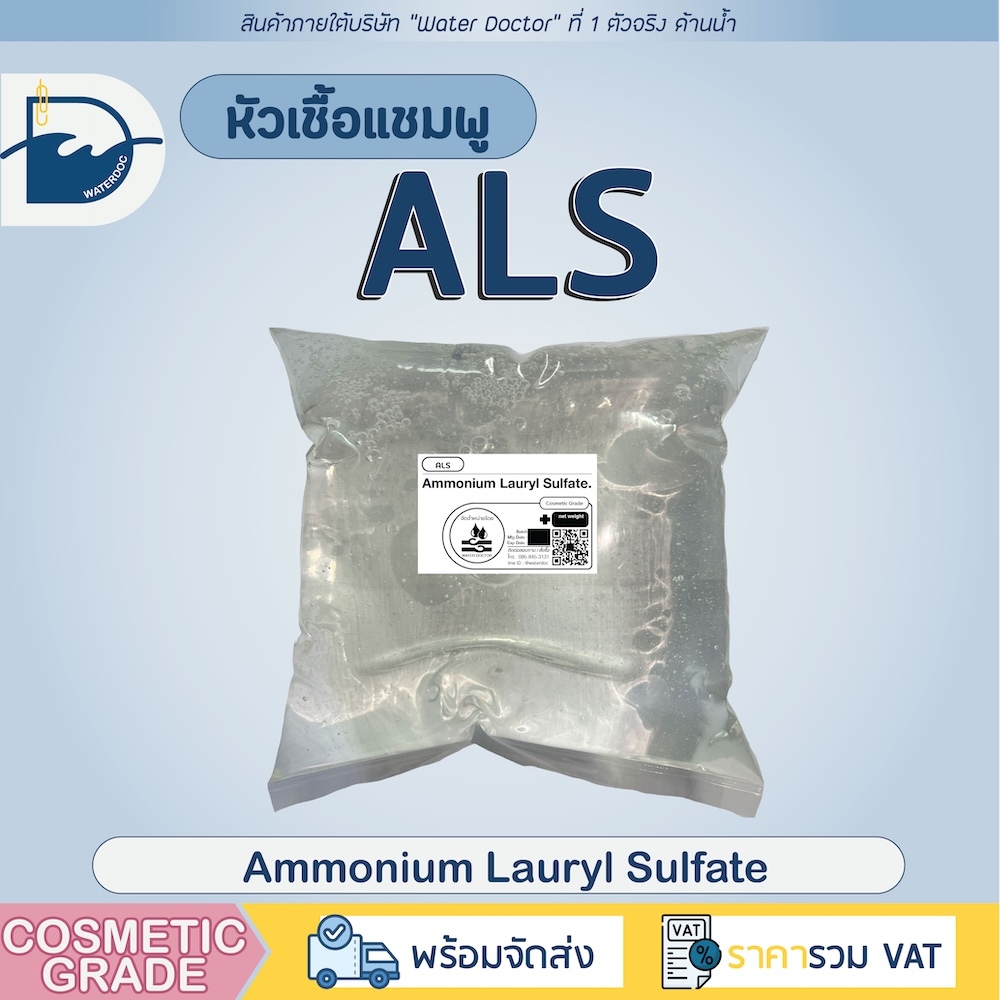 ALS แอมโมเนียม ลอริล ซัลเฟต ทำสบู่เหลว ทำแชมพู สารทำความสะอาด / Ammonium Lauryl Sulfate (ALS) AD25 (