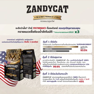 ZANDYCAT ทรายแมวภูเขาไฟ อัลทิเมทพรีเมียม ขนาด 12 ลิตร{ทรายแมว}