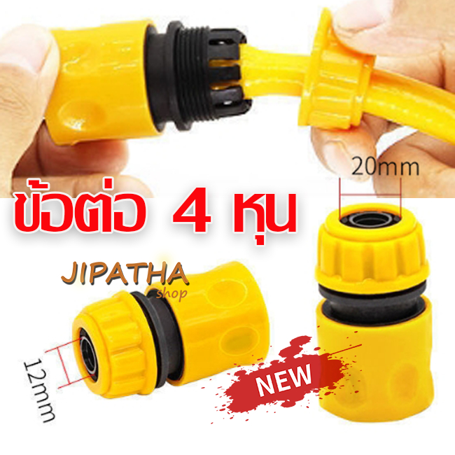 ข้อต่อสวมเร็วสายยาง 4 หุน หรือ 1/2 นิ้ว  ข้อต่อสายยาง  ข้อต่อก๊อกน้ำ MA01