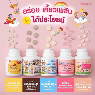 อาหารเสริมเด็ก วิตามินเด็ก ​กิฟฟารีน GIFFARINE​ เพิ่มความสูง บำรุงสมอง การขับถ่าย