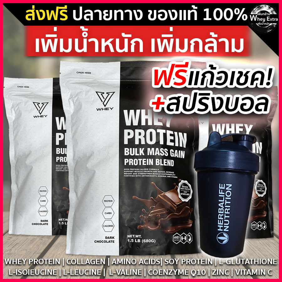 🔥V WHEY PROTEIN เวย์โปรตีน เพิ่มน้ำหนัก เพิ่มกล้ามเนื้อ 3 ถุง ฟรีแก้วเชค ของแท้ มีผล LAB (ส่งฟรี)  💯