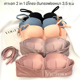 ชุดชั้นใน มีโครง Beena 2137 ดันทรง เน้นเนินอก ฟองน้ำหนานุ่ม ถอดสายเป็นเกาะอกได้