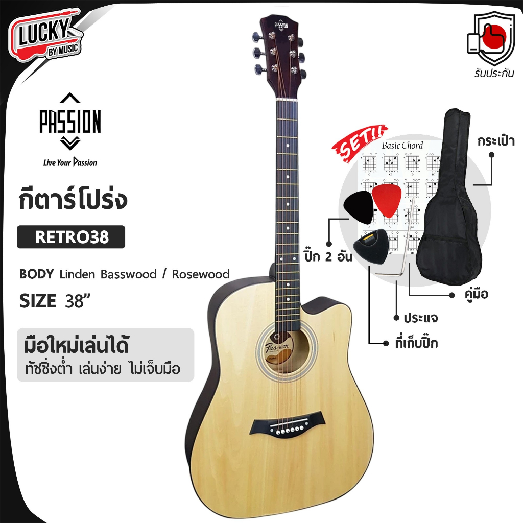 [โค้ดลด500🔥] ฟรี!กระเป๋า Passion กีต้าร์โปร่ง 38 นิ้ว เล่นง่าย - พร้อม กระเป๋า ปิ๊ก2อัน ที่เก็บปิ๊ก คู่มือ ราคาถูก Shopee Lazada