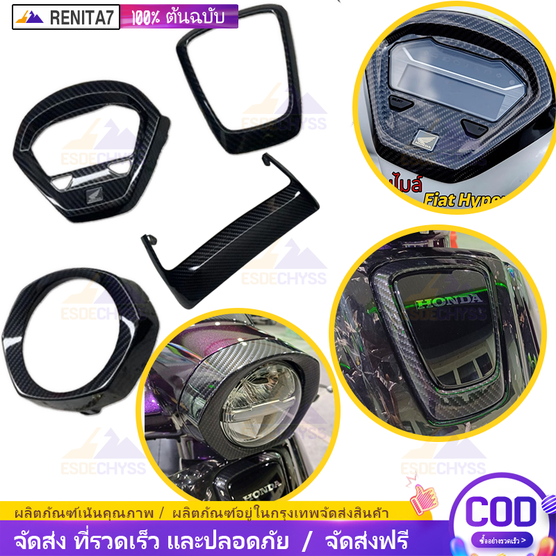 【พร้อมส่ง】 Honda Giorno125 ชิ้นงานศูนย์ทำเคฟล่าเปลือกแท้ศูนย์ Honda100% เงาฉ่ำเคลือบแลคเกอร์2Kเคฟล่า5Dงานพรี่เมี่ยม