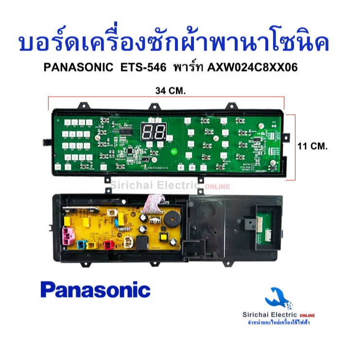 บอร์ดเครื่องซักผ้าพานาโซนิค 2วาล์ว 17ปุ่ม PANASONIC ETS-546 พาร์ท AXW024C8XX06 อะไหล่เครื่องซักผ้า**