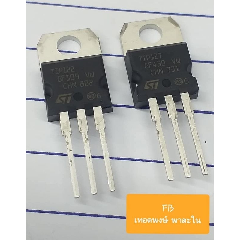 TIP122/TIP127 Darlington Transistors 100Volt/5Amp (ของแท้)