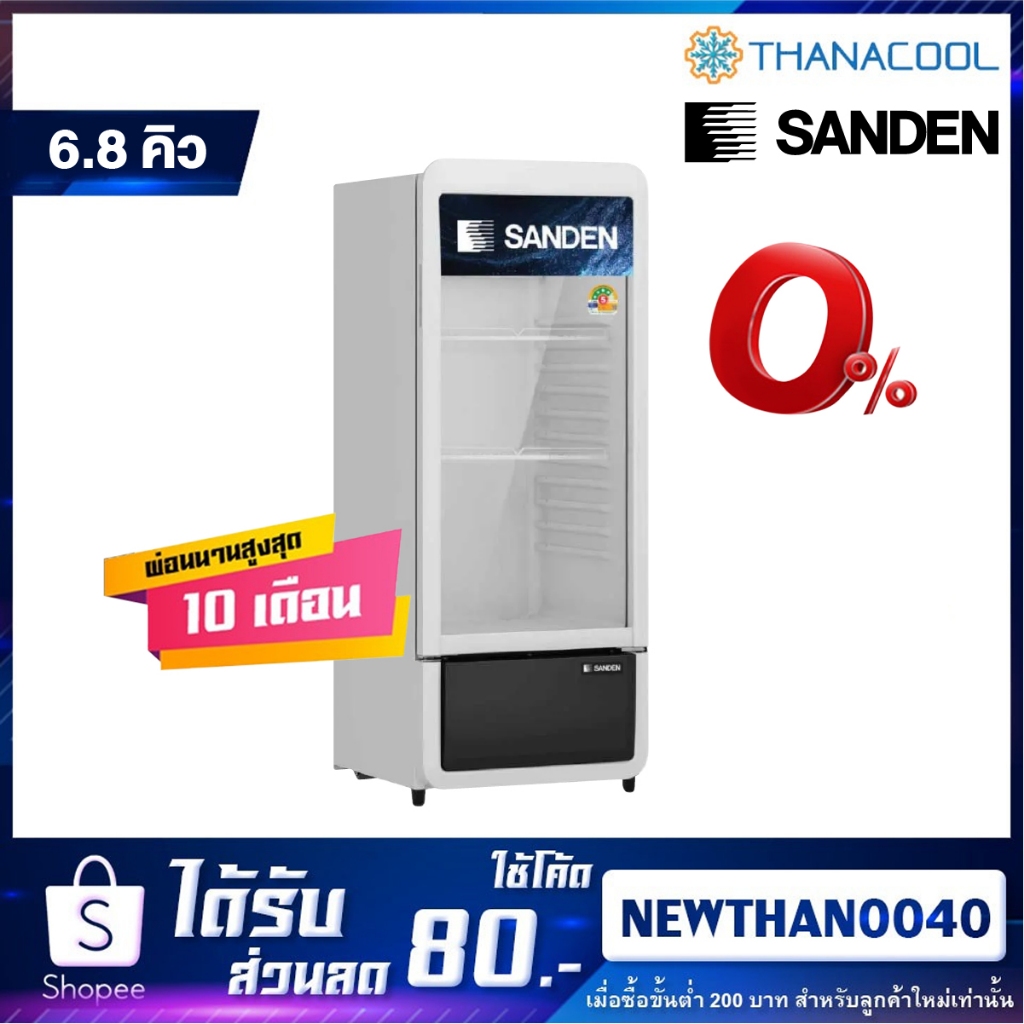 ตู้แช่เย็น 1 ประตู ตู้แช่เครื่องดื่ม รุ่น SPC-0270 ความจุ 237 ลิตร / 8.3 คิว ยี่ห้อ SANDEN INTERCOOL