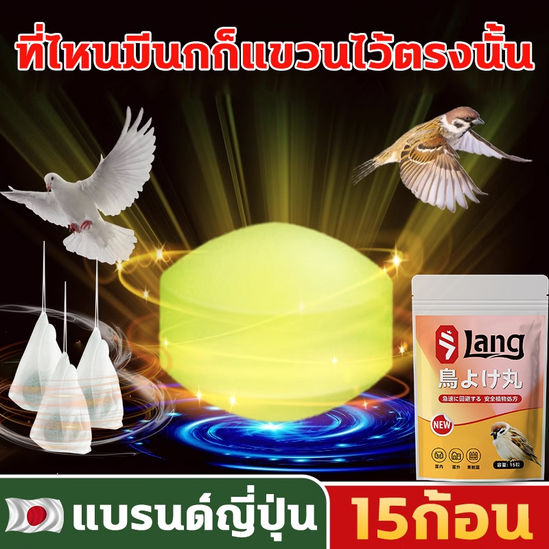 🐦 100 เมตร ไม่มีนก🐦ไล่นก ก้อนไล่นก ไล่นกพิราบ 10ชิ้น ใช้วางไม่ให้นกเข้าใกล้ ทำจากสารสกัดธรรมชาติ ไม่เป็นอันตราย