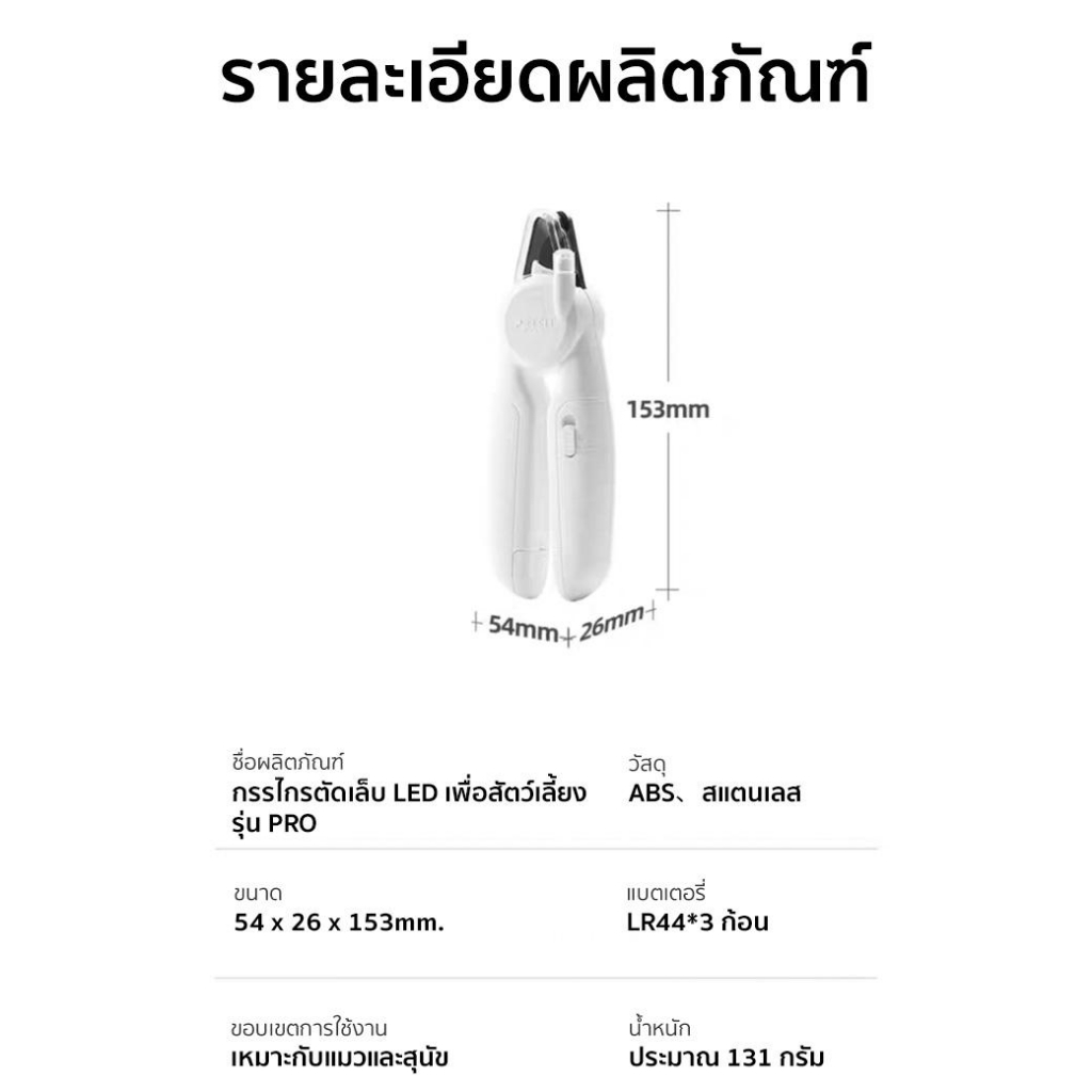 Petkit LED Pet Nail Clipper กรรไกรตัดเล็บมีไฟ LED - รูปที่ 7