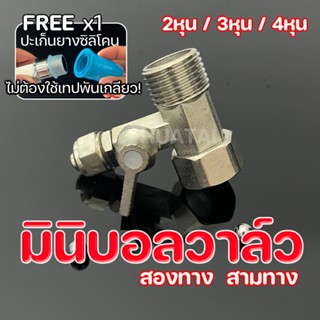 มินิบอลวาล์ว สองทาง วาล์วเครื่องกรองน้ำ วาล์วสามทาง วาล์วถัง…