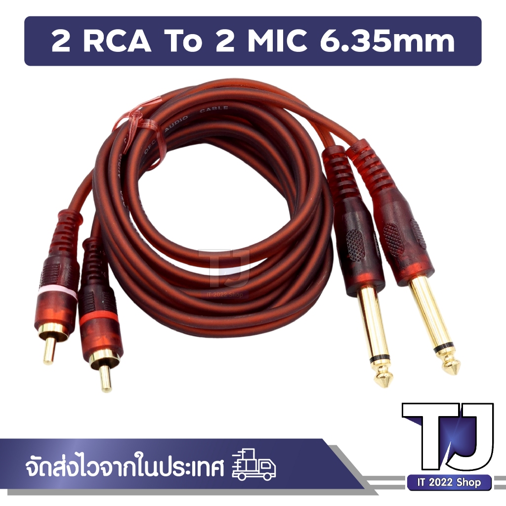 สาย Dual RCA ชาย 6.35มม.1/4นิ้วชาย Mixer Audio Cable
