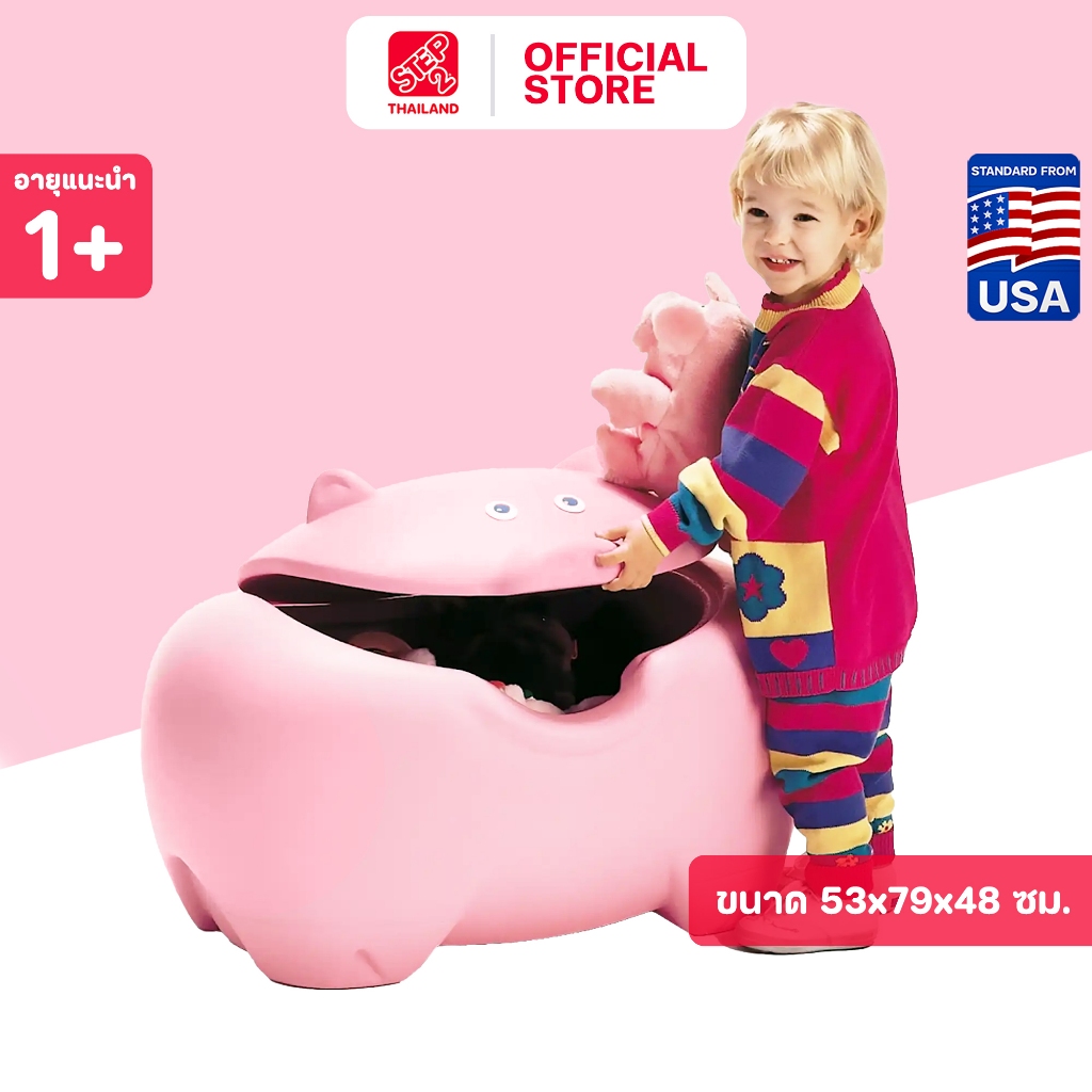 Step2 กล่องหมูใส่ของ Pig toy box กล่องเก็บของเล่น กล่องใส่ของเล่น