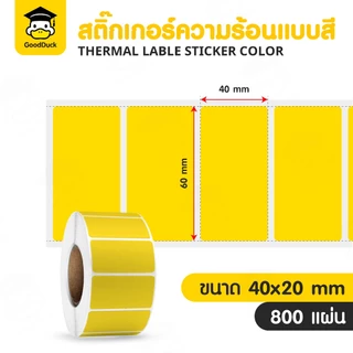 สติ๊กเกอร์ความร้อน สติ๊กเกอร์บาร์โค้ดสี 40x20 50x30 60x40 mm 800แผ่น บาร์โค้ด โลโก้ ฉลากสินค้า เลเบล