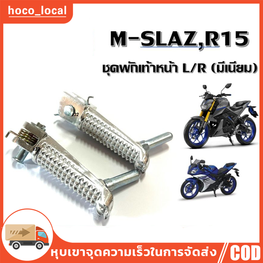 พักเท้าหลัง จระเข้ พักเท้าจระเข้  MIO MIO115 MIO125 NOUVO NOUVO MX NOUVO135 FINO FINO115 FINO125 มีโอ ฟีโน่ นูโว