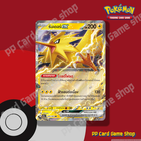 ธันเดอร์ ex (G SV2a T 145/165 RR) สายฟ้า ชุดโปเกมอนการ์ด 151 การ์ดโปเกมอน (Pokemon Trading Card Game